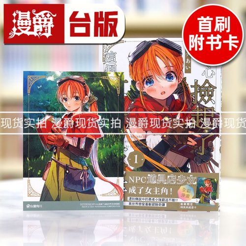 现货漫爵 不小心捡起了这个世界的攻略书1 全彩 台版漫画 角川 ア