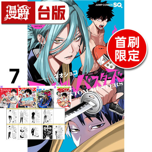 #漫爵 恶灵克星7首刷限定版 附贴纸 压克力立牌 透卡(4入) 幻影敢死队 台版漫画书 东立 ネオショコ 进口原版