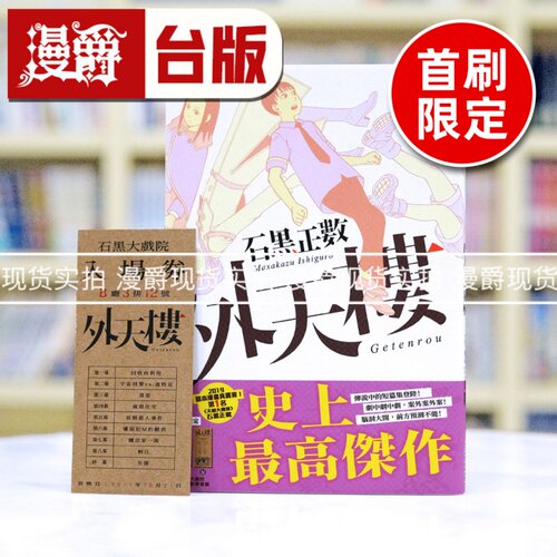 现货 漫爵 外天楼 全一册 台版漫画书 尖端 石黑正数 女仆咖啡厅作者 25开本 进口原版