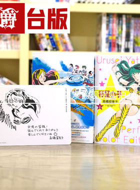 现货 漫画 福星小子 绝赞精选集 盒装版两册高桥留美子尖端