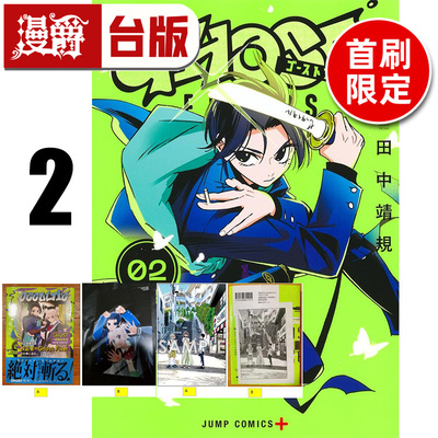 #漫爵 GHOST FIXERS 异象校正官2首刷限定版 附雷射卡(2入) 双面卡 台版漫画书 东立 田中靖规 夏日时光作者 怪异校正