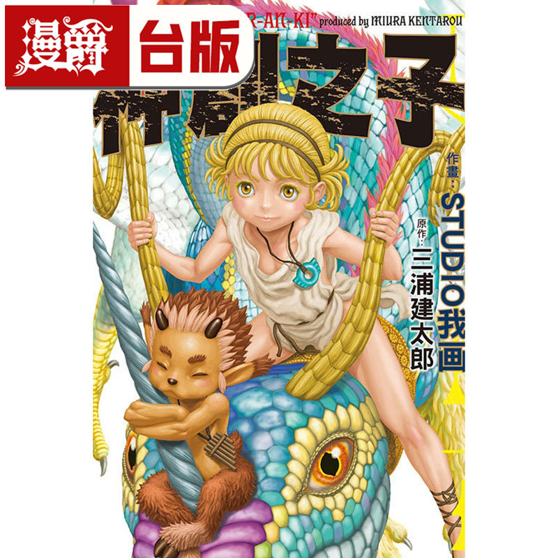 在途 漫爵 神创之子 台版漫画书 东立 STUDIO我画  台版图书 进口原版,书籍/杂志/报纸,漫画类原版书,淘宝优惠券,粉丝福利购,淘宝优惠卷