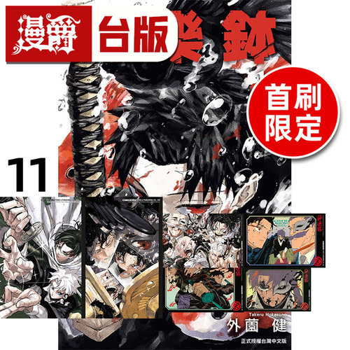 在途 漫爵 神乐钵11首刷限定版 赠银箔卡(3入)+原画卡(3入) 台版漫画书 东立 外薗健 进口原版