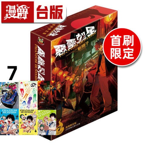 在途 漫爵 恶灵克星7首刷限定版 附贴纸 压克力立牌 透卡(4入) 幻影敢死队 台版漫画书 东立 ネオショコ 进口原版
