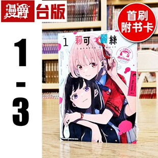 Reload1 3首刷附限定收藏卡 Lycoris 莉可丽丝官方漫画精选集 Lily 现货 Spider Recoil 漫画 台版 进口原版 角川