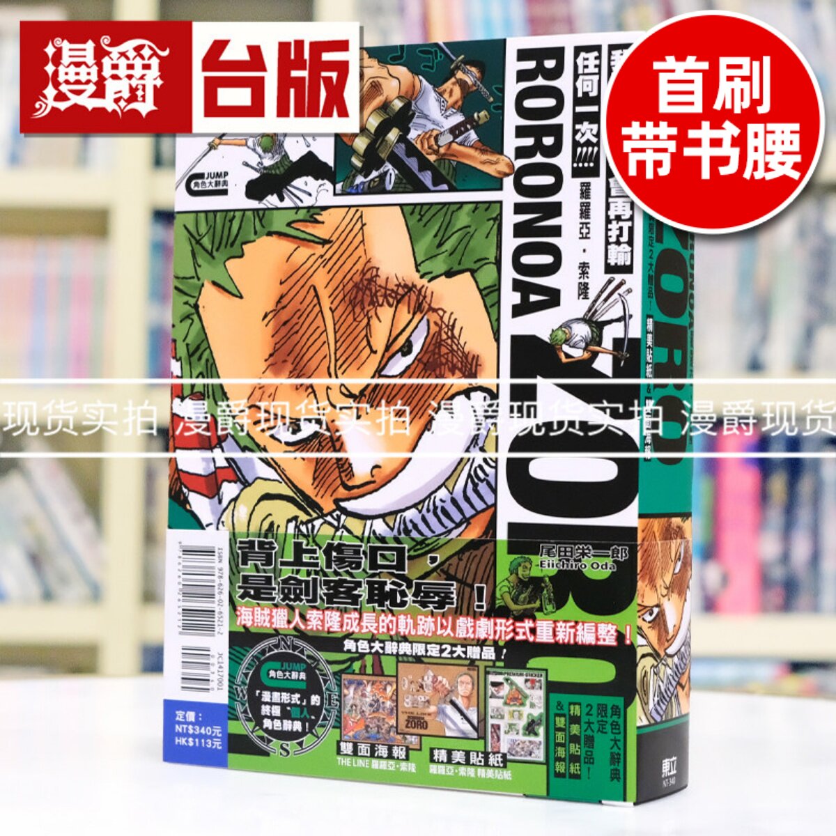 现货 漫爵 ONE PIECE 航海王 罗罗亚索隆 海贼王 台版漫画书 东立 尾田荣一郎 进口原版