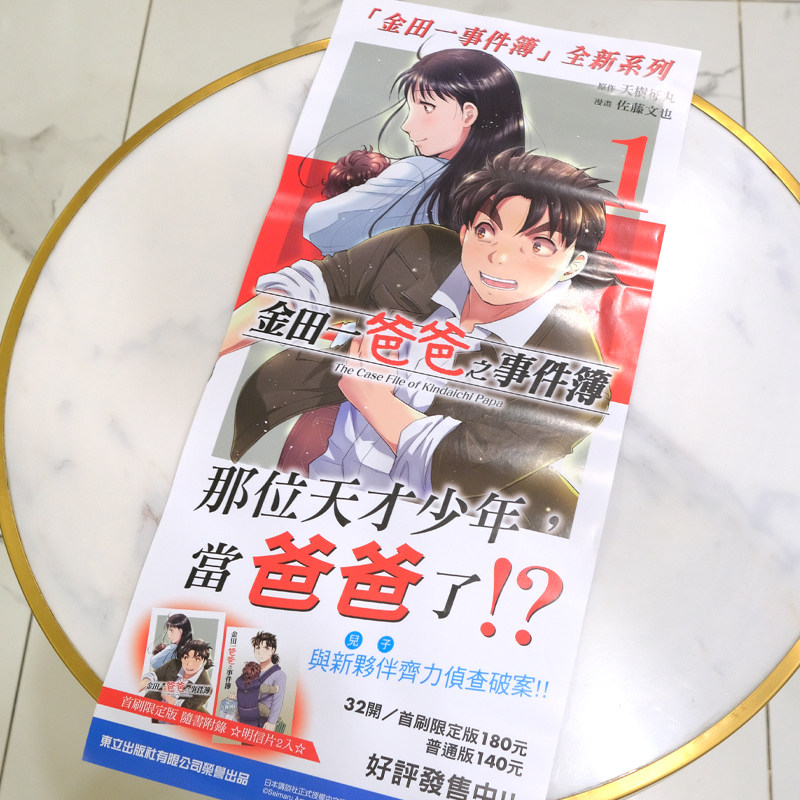 金田一爸爸之事件簿 海报 付发货成本 海报免费赠 含海报筒