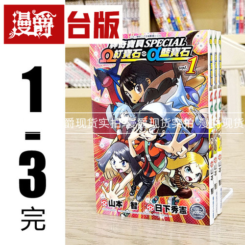 现货 正版青文书漫画神奇宝贝特别篇红宝石蓝宝石1-3完 精灵宝可