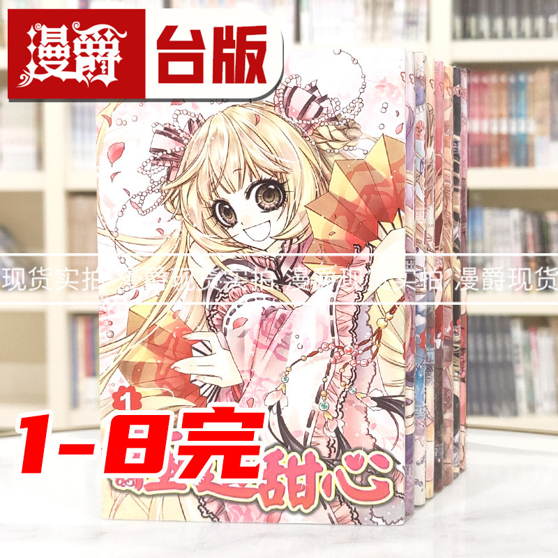 漫爵现货 漫画 极道甜心1-8完 漫画 陈汉玲 尖端书  包邮台正版
