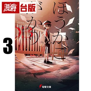 #漫爵 轻小说放学后股长3 角川 甲田学人 台版图书 进口原版