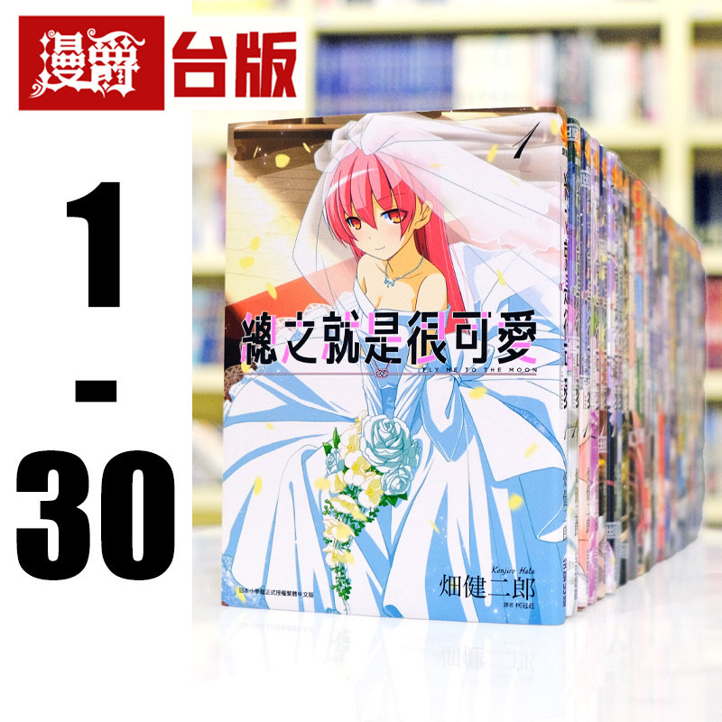 现货 总之就是很可爱1-27 漫画 尖端书 畑健二郎 总之就是非常可爱