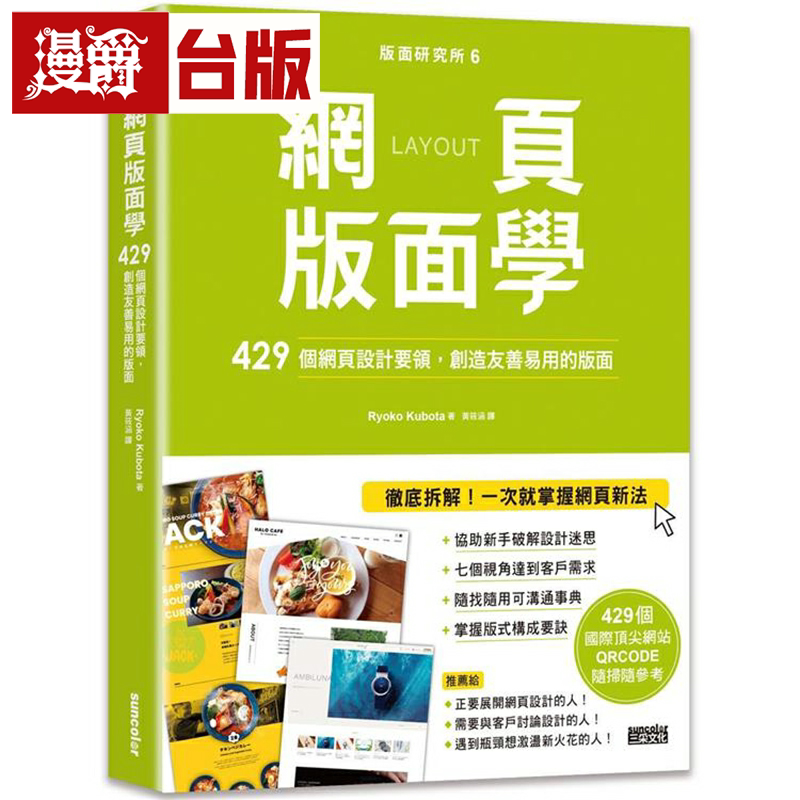漫爵版面研究所6网页版面学:429个网页设计要领,创造友善易用的