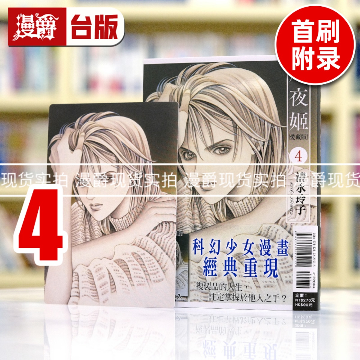 现货 漫爵 辉夜姬 爱藏版4首刷附录版 台版漫画书 东立 清水玲子繁体中文