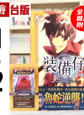 现货 漫爵 装备仔1-2 全套首刷附卡 台版漫画书 角川 Team Argo 25开 全彩 进口原版