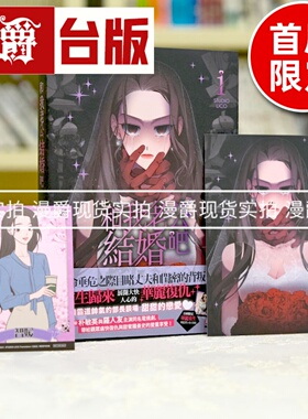 现货 漫爵 和我老公结婚吧1 台版 25开全彩 漫画 角川 请和我的老公结婚 朴敏英 罗钟赞 主演电视剧漫画版 STUDIO LICO