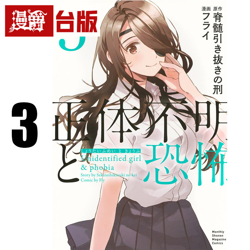 #漫爵 猜疑与恐惧3 台版漫画书 角川 フライ 进口原版,书籍/杂志/报纸,漫画类原版书,淘宝优惠券,粉丝福利购,淘宝优惠卷