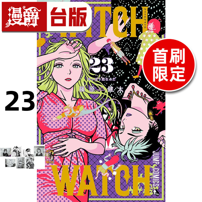 #漫爵 WITCH WATCH 魔女守护者23首刷限定版 台版漫画书 东立 篠原健太 进口原版
