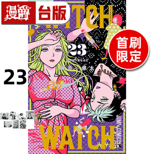 WATCH 魔女守护者23首刷限定版 篠原健太 漫爵 进口原版 东立 WITCH 漫画书 台版
