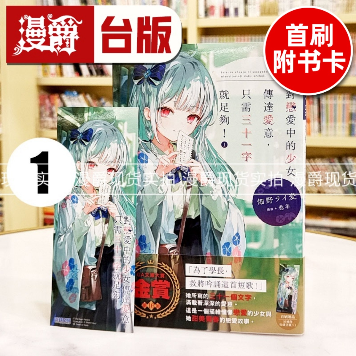 现货 漫爵 轻小说对恋爱中的少女传达爱意，只需三十一字就足够1 尖端 畑野ライ麦 进口原版