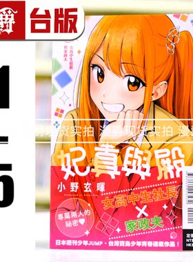 现货 漫爵 妃真与殿1-5 台版漫画书 东立 小野玄晖 进口原版