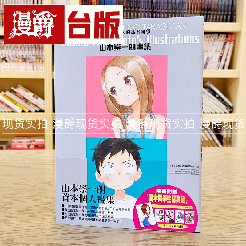 现货 漫爵正版尖端漫画书擅长捉弄人的高木同学 山本崇一朗画集全图片