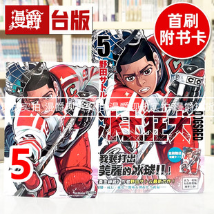 现货 漫爵 DOGSRED 冰上狂犬5 台版漫画书 尖端 野田サトル 进口原版