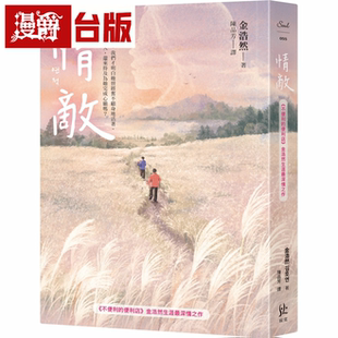漫爵情敵 便利店 金浩然生涯z ui深情之作寂寞金浩然 不便利