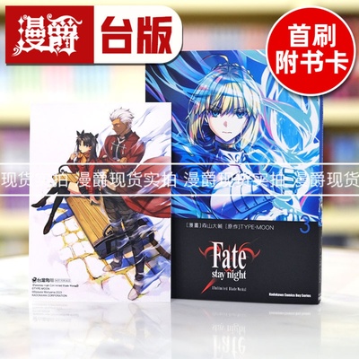 现货 Fate/staynight Unlimited Blade Works 3 台版漫画角川