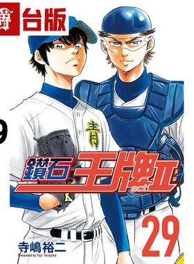在途 漫爵 钻石王牌act2 29 台版漫画书 东立 寺嶋裕二 进口原版