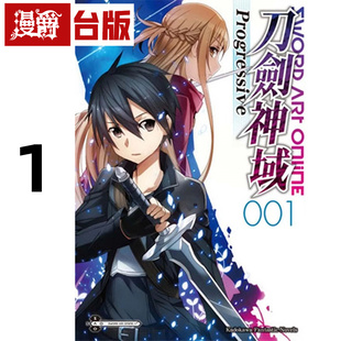 现货 漫爵 轻小说Sword Art Online刀剑神域Progressive 1/2/4 角川 川原砾 台版图书 进口原版