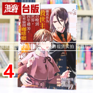 现货 漫爵 虽然作为救世主被召唤到异世界4 台版漫画书 长鸿 和泉杏花 进口原版