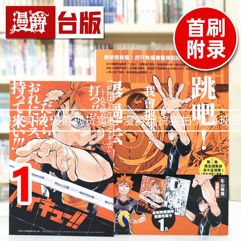现货 漫爵 排球少年 REMIX版1首刷附录版 台版漫画书 东立 古馆春一 进口原版,书籍/杂志/报纸,漫画类原版书,淘宝优惠券,粉丝福利购,淘宝优惠卷