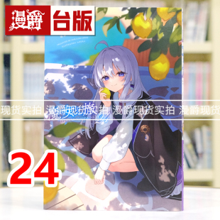 现货 漫爵 轻小说魔女之旅24 青文 白石定规 台版图书 进口原版