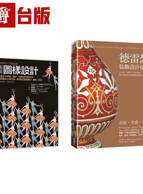 漫爵装饰图样设计套书 （共二册）：Pattern Design图解图样设计