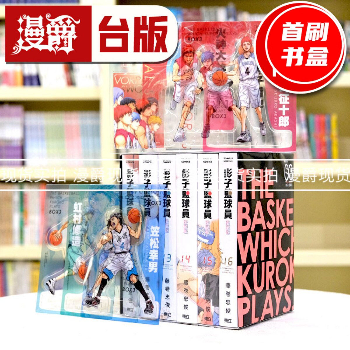 现货 漫爵 影子篮球员 爱藏版11-16完首刷书盒版 台版漫画 东立
