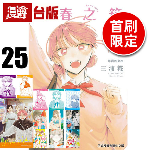 #漫爵 青春之箱25首刷限定版 附烫金透卡+相卡(6入)收藏卡(5入) 台版漫画书 东立 三浦糀 进口原版