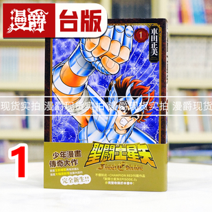 车田正美 Final 台版 漫画书 圣斗士星矢 Edition 进口原版 现货 青文 漫爵