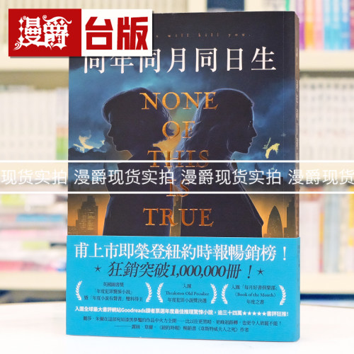 现货 漫爵 同年同月同日生 春天 丽莎朱尔 小说 台版图书 进口原版