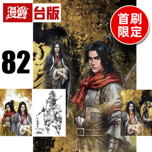 #漫爵 火凤燎原82首刷限定版 书盒 附压克力色纸+双人新绘卡 台版漫画书 东立 陈某 进口原版