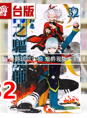 现货 漫爵 青之驱魔师32 台版漫画书 青文 加藤和惠 进口原版