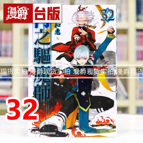 现货 漫爵 青之驱魔师32 台版漫画书 青文 加藤和惠 进口原版