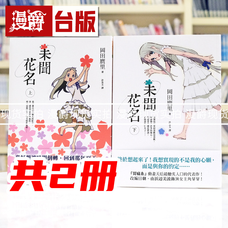 现货小说未闻花名上+下