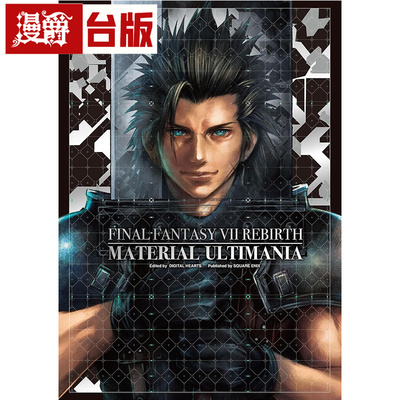 漫爵 FINAL FANTASY Ⅶ REBIRTH MATERIAL ULTIMANIA 究极美术设定集 全 青文 SQUARE ENIX 全彩 台版图书 进口原版