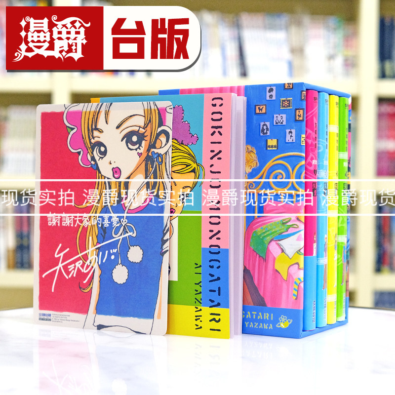 现货 漫爵 芳邻物语完全版 盒装套书1-4完 台版漫画书 尖端 矢泽爱 NANA作者