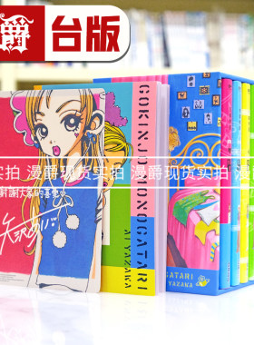 现货 漫爵 芳邻物语完全版 盒装套书1-4完 台版漫画书 尖端 矢泽爱 NANA作者