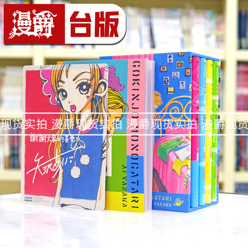 现货 漫爵 芳邻物语完全版 盒装套书1-4完 台版漫画书 尖端 矢泽爱 NANA作者