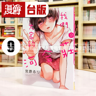 现货 漫爵 我们大家的河合庄9 漫画 书 长鸿 宫原るり 台正版原版