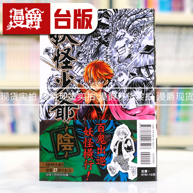 现货 漫爵 妖怪少爷 阴 全一册 台版漫画书 东立 椎桥寛 滑头鬼之孙 进口原版