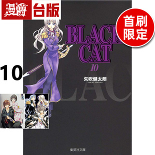 CAT 矢吹健太朗 东立 爱藏版 漫爵 台版 附插画明信片 黑猫 10首刷限定版 2入 漫画书 进口原版 BLACK