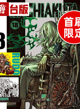 #漫爵 GACHIAKUTA 废渊战鬼18首刷限定版 附金属卡 烫金拍立得 台版漫画书 东立 里那 圭／晏童秀吉 进口原版
